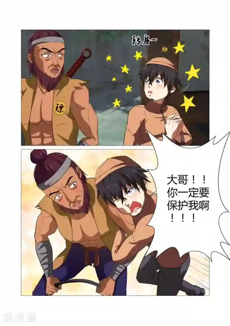 江湖策划师第54话