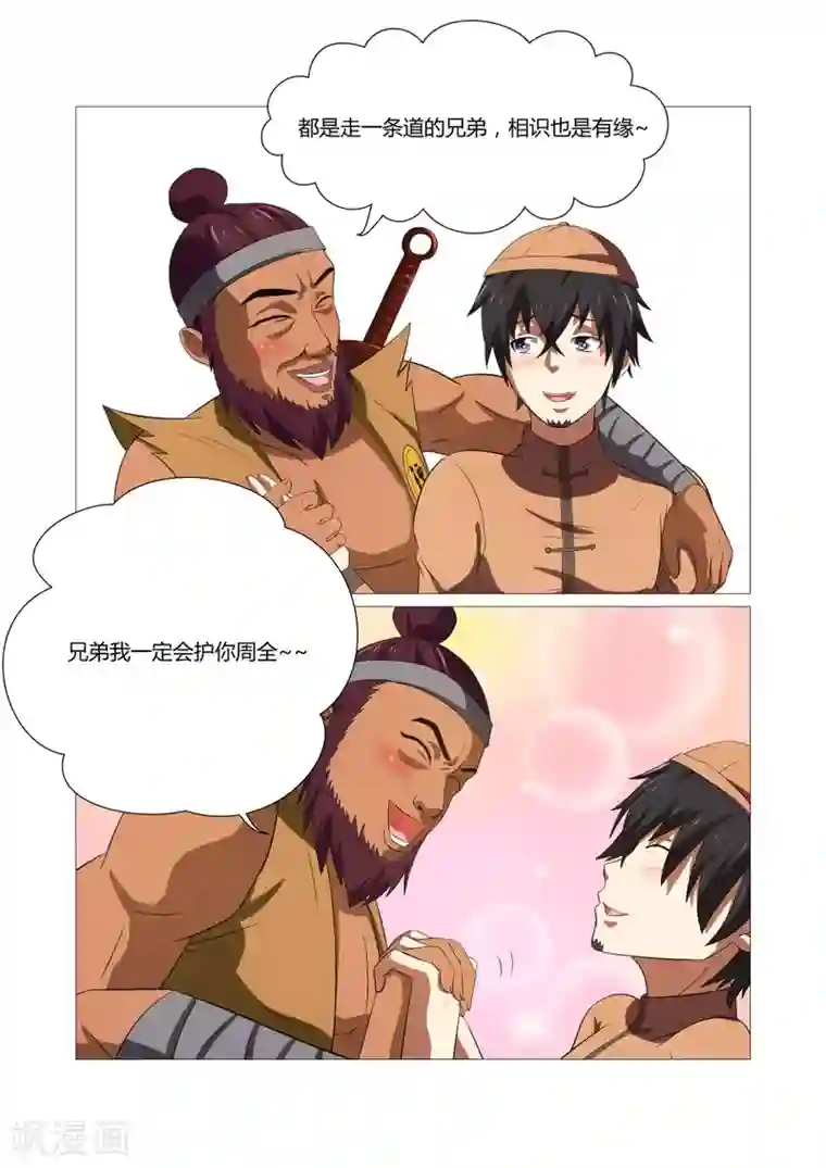 江湖策划师第54话