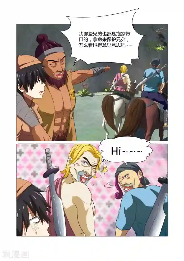 江湖策划师第54话