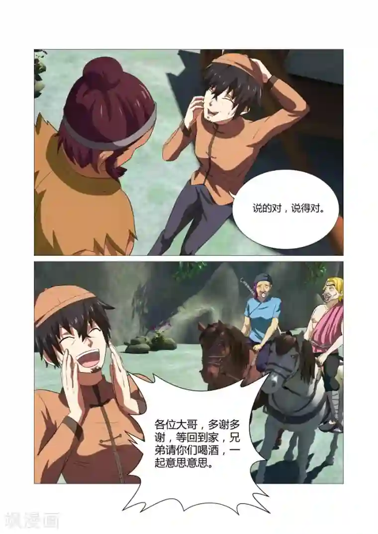 江湖策划师第54话