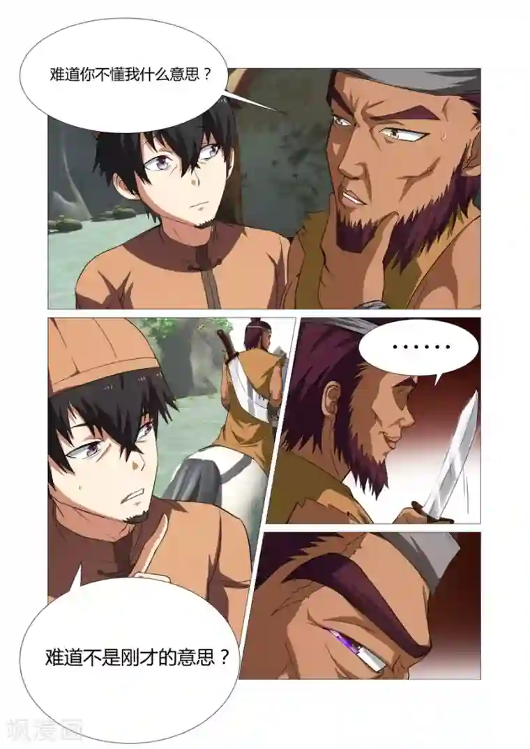 江湖策划师第54话