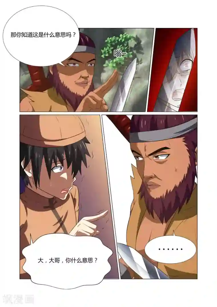 江湖策划师第55话