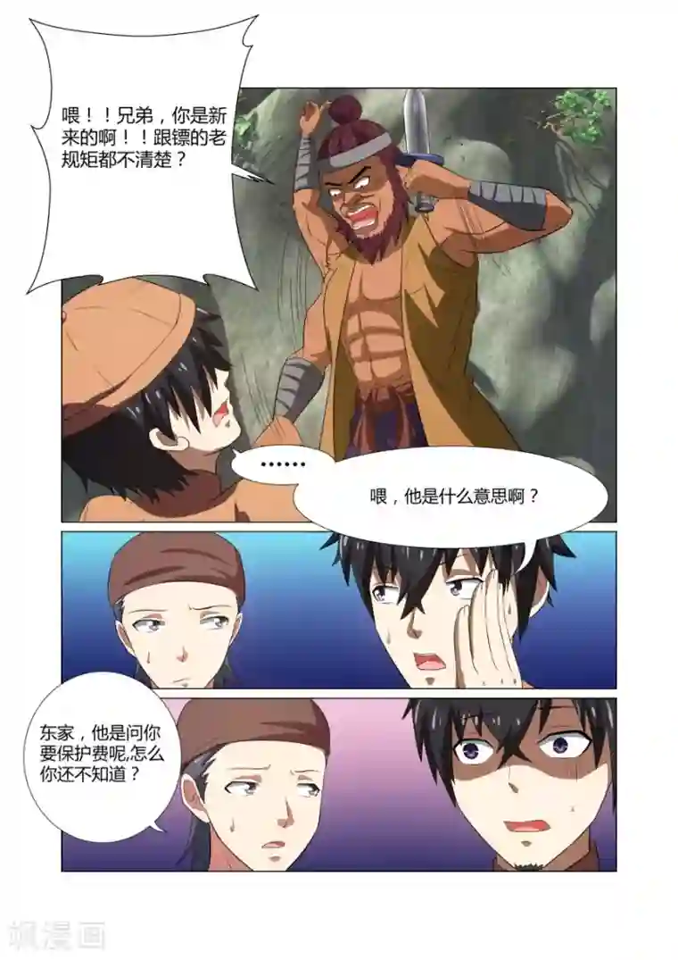 江湖策划师第55话