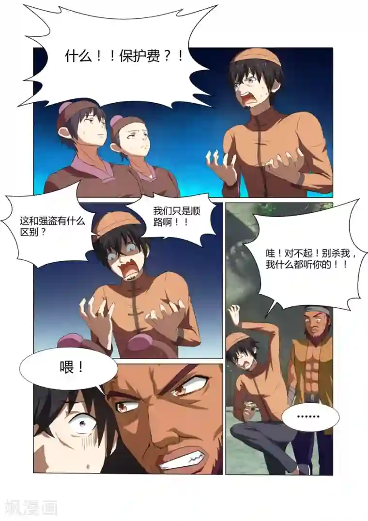 江湖策划师第55话