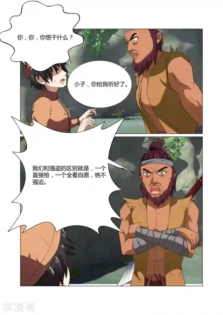 江湖策划师第55话