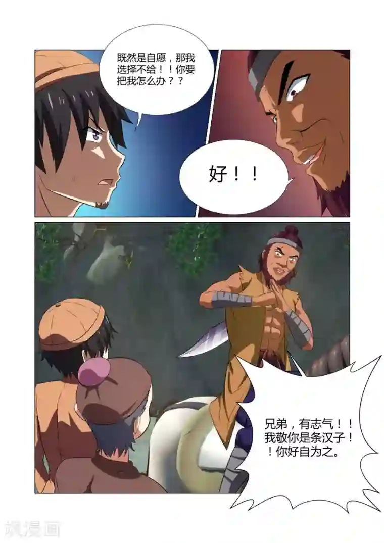 江湖策划师第55话