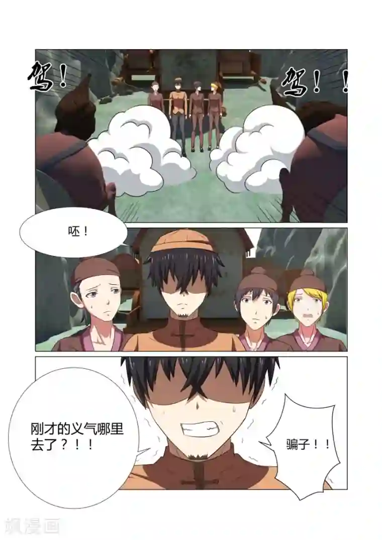 江湖策划师第55话