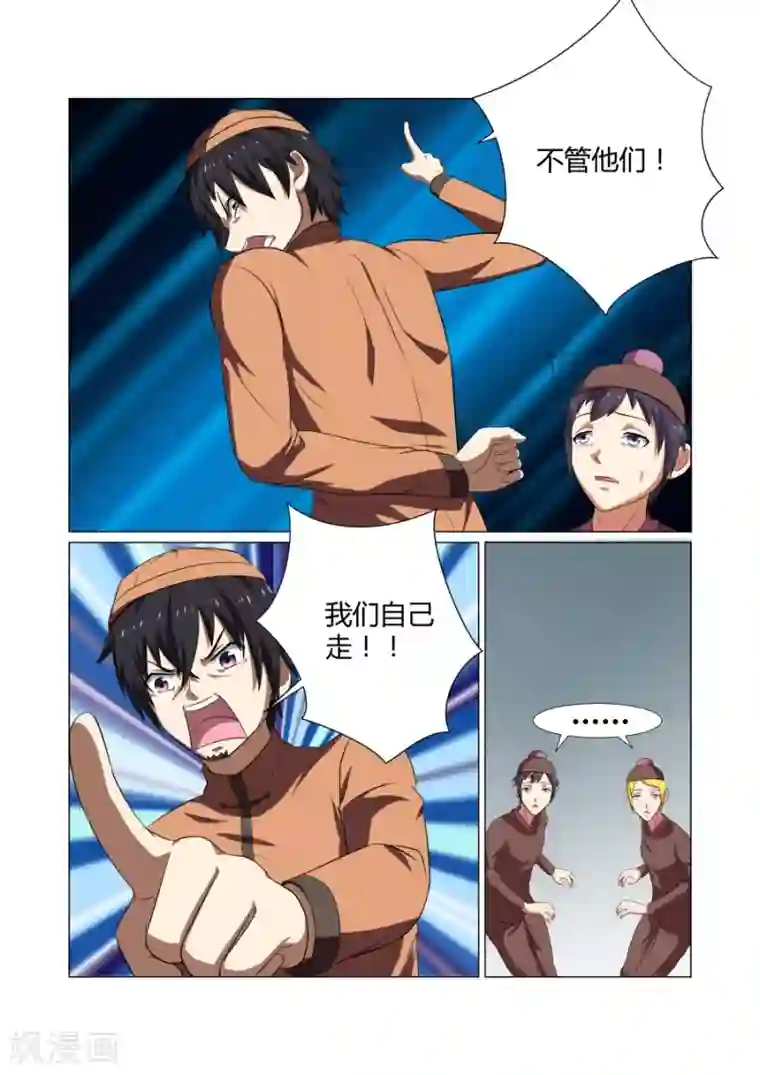 江湖策划师第55话