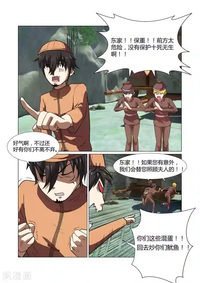 江湖策划师第56话