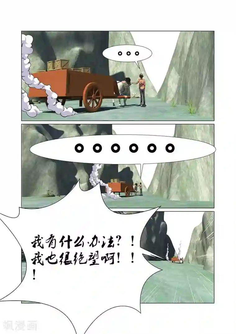 江湖策划师第56话