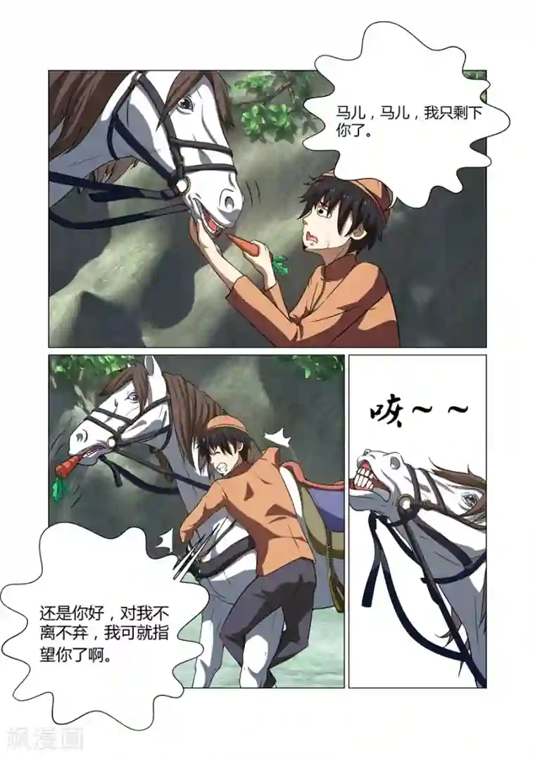 江湖策划师第56话