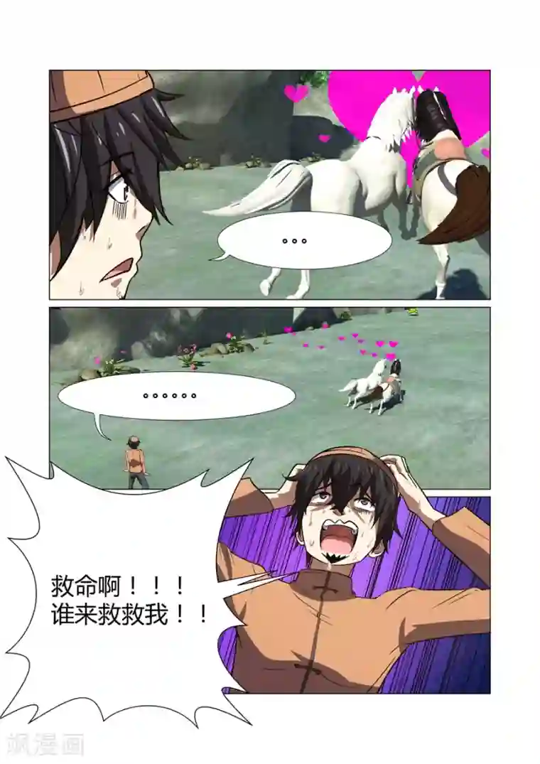 江湖策划师第56话