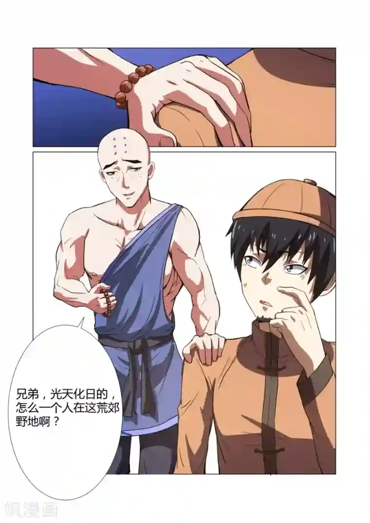 江湖策划师第56话