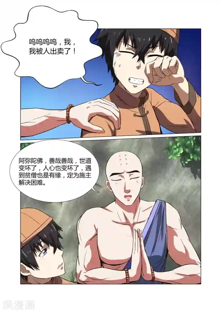 江湖策划师第56话