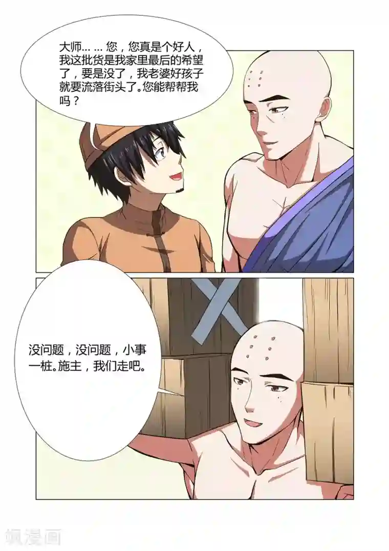 江湖策划师第56话
