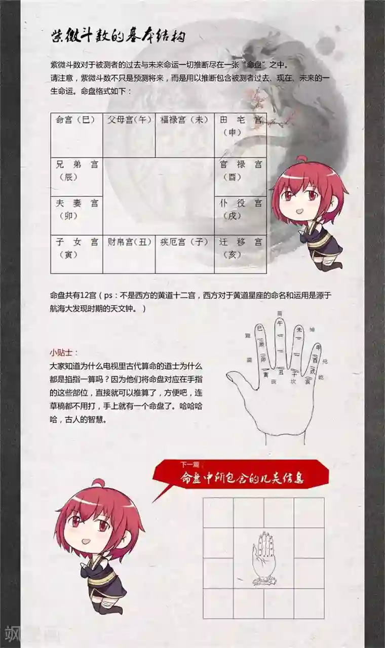 江湖策划师第56话