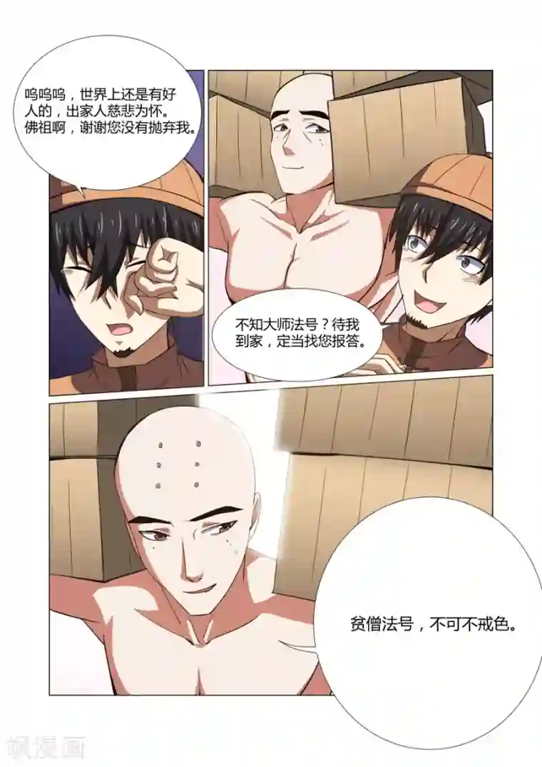 江湖策划师第57话