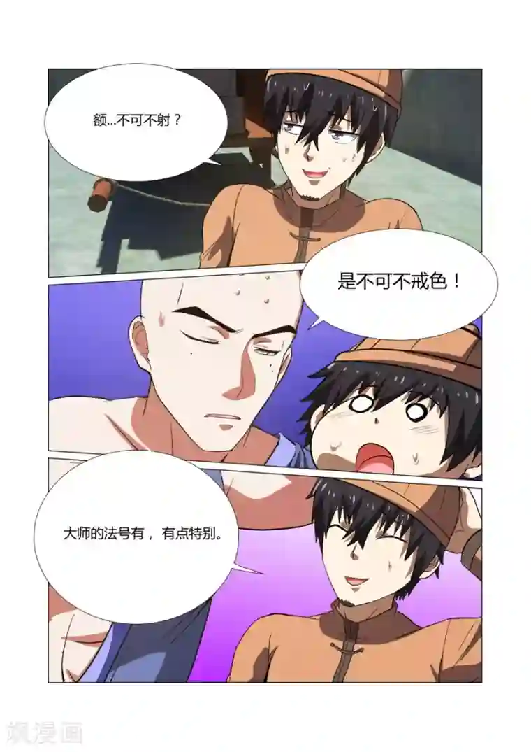 江湖策划师第57话