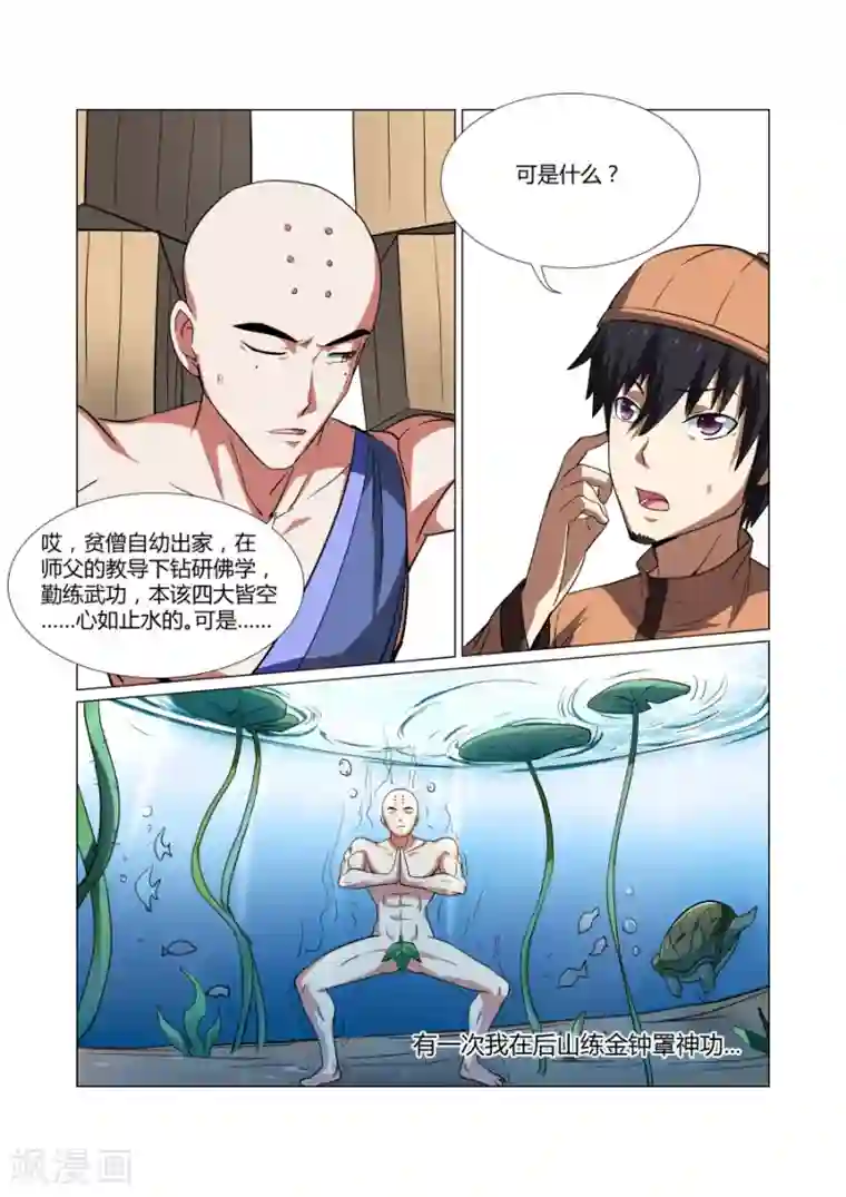 江湖策划师第57话