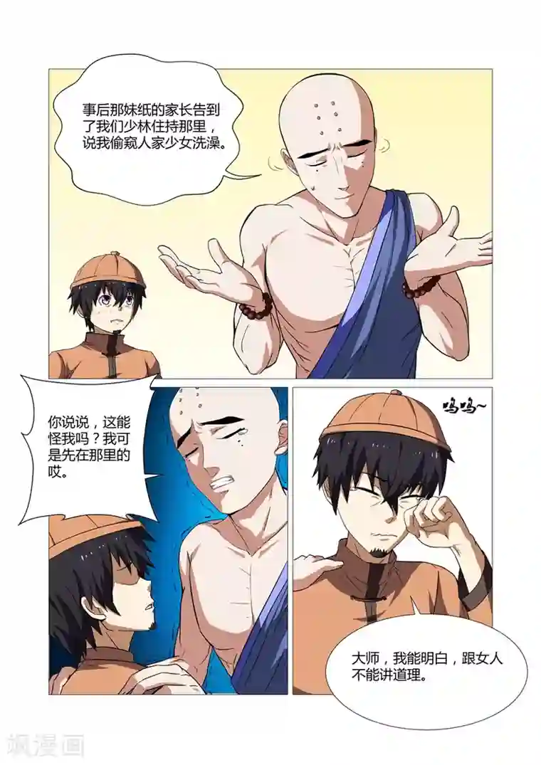 江湖策划师第58话