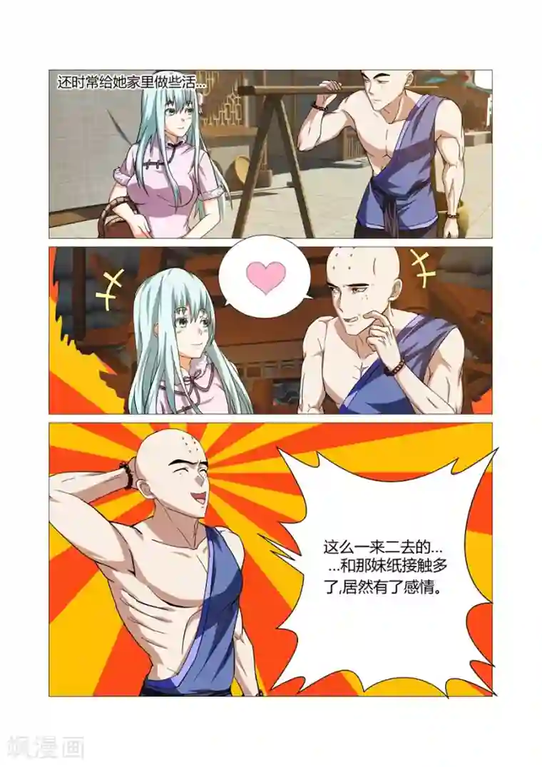 江湖策划师第58话