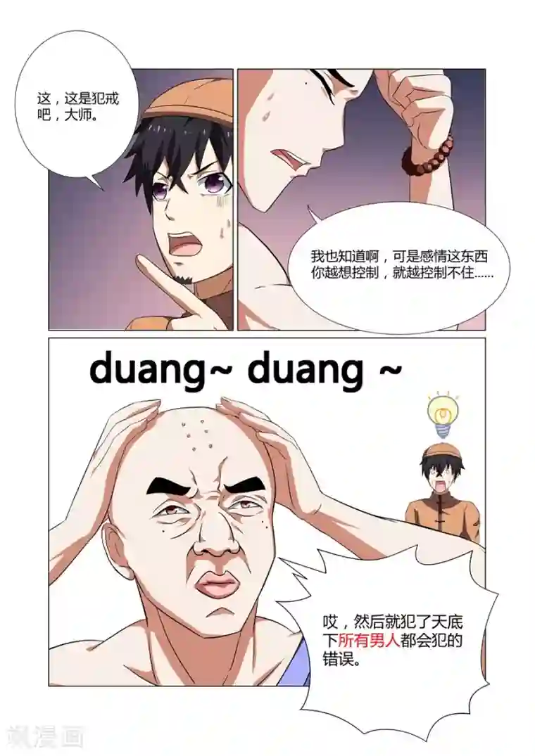 江湖策划师第58话