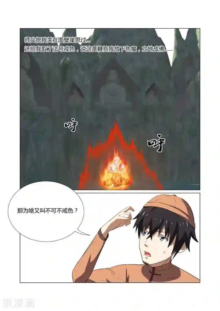 江湖策划师第58话