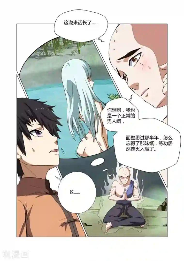 江湖策划师第58话