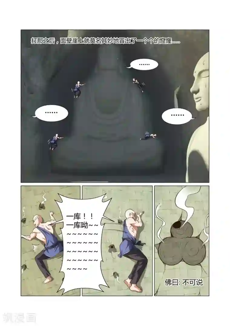 江湖策划师第59话