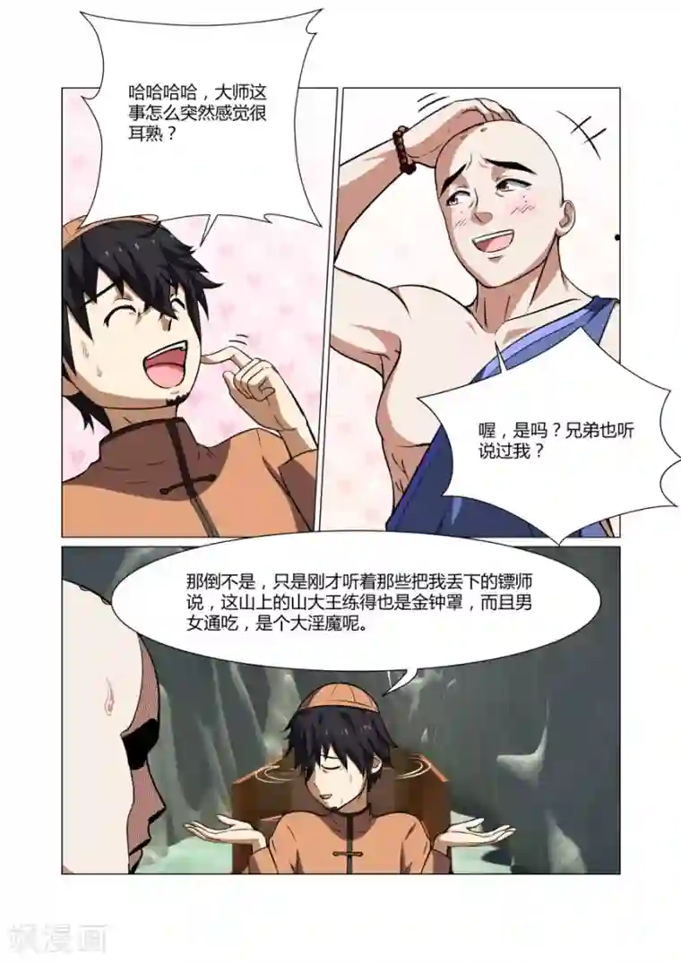 江湖策划师第59话