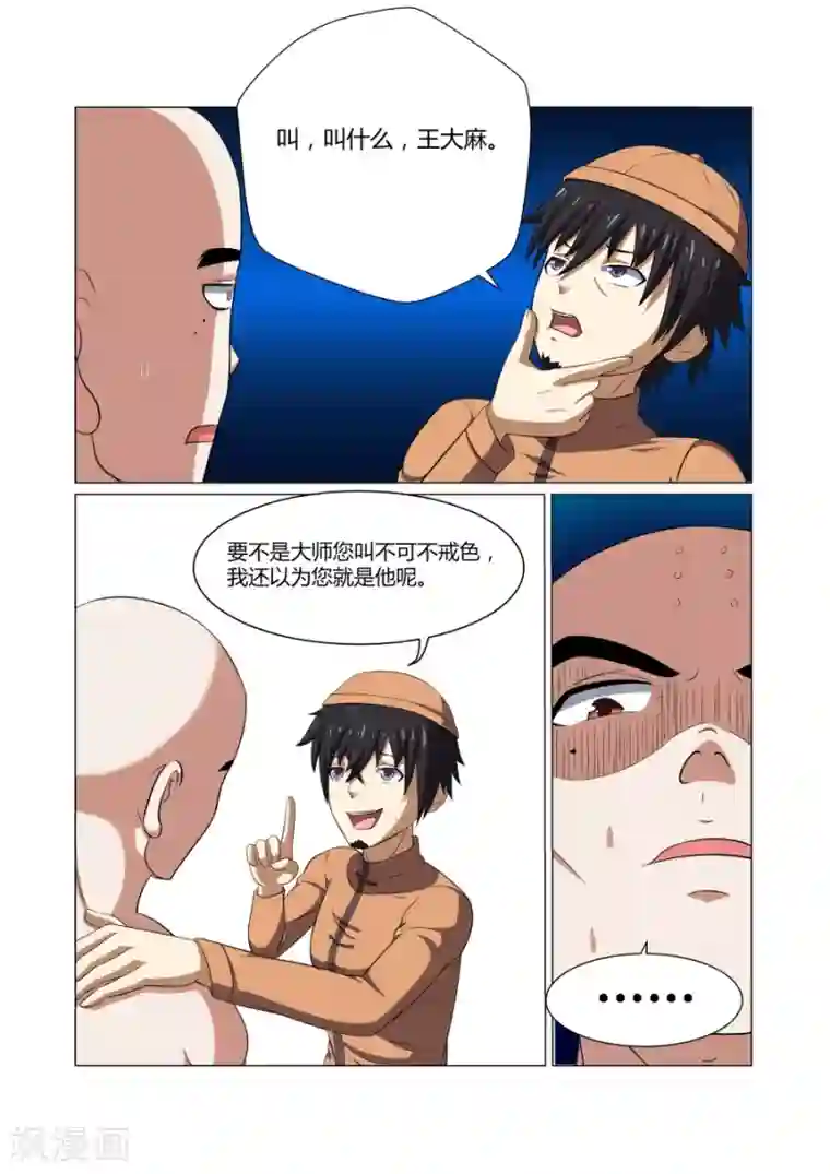 江湖策划师第59话