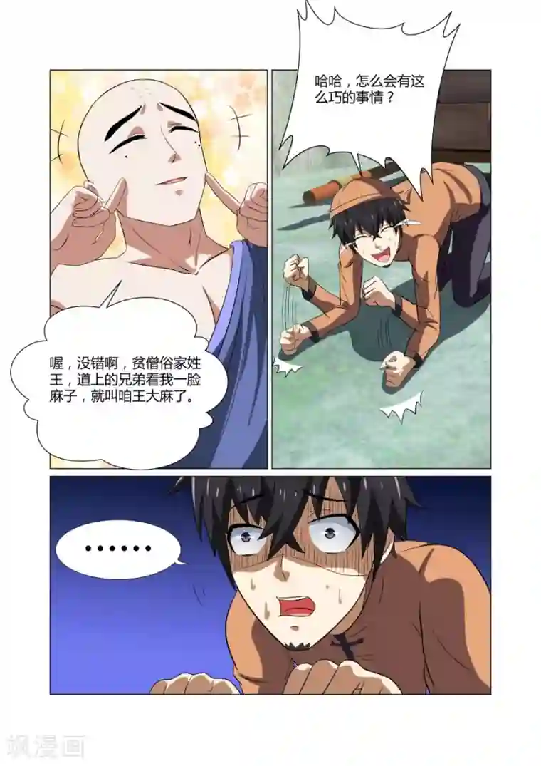 江湖策划师第59话