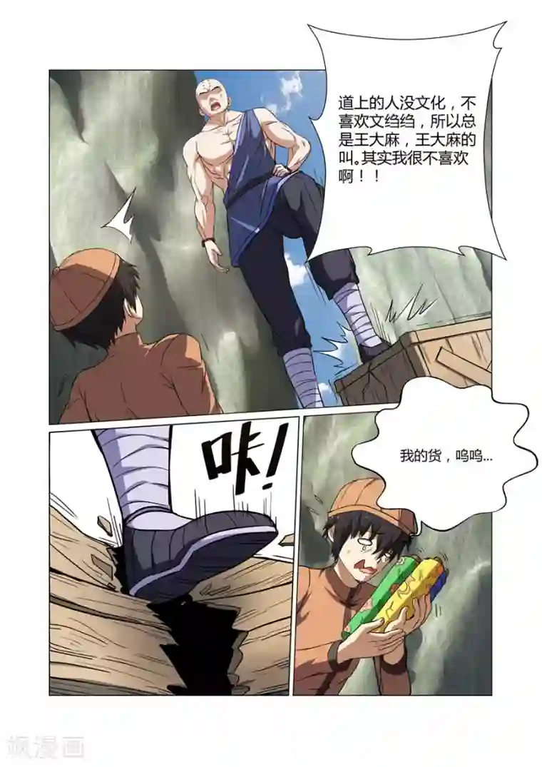 江湖策划师第59话