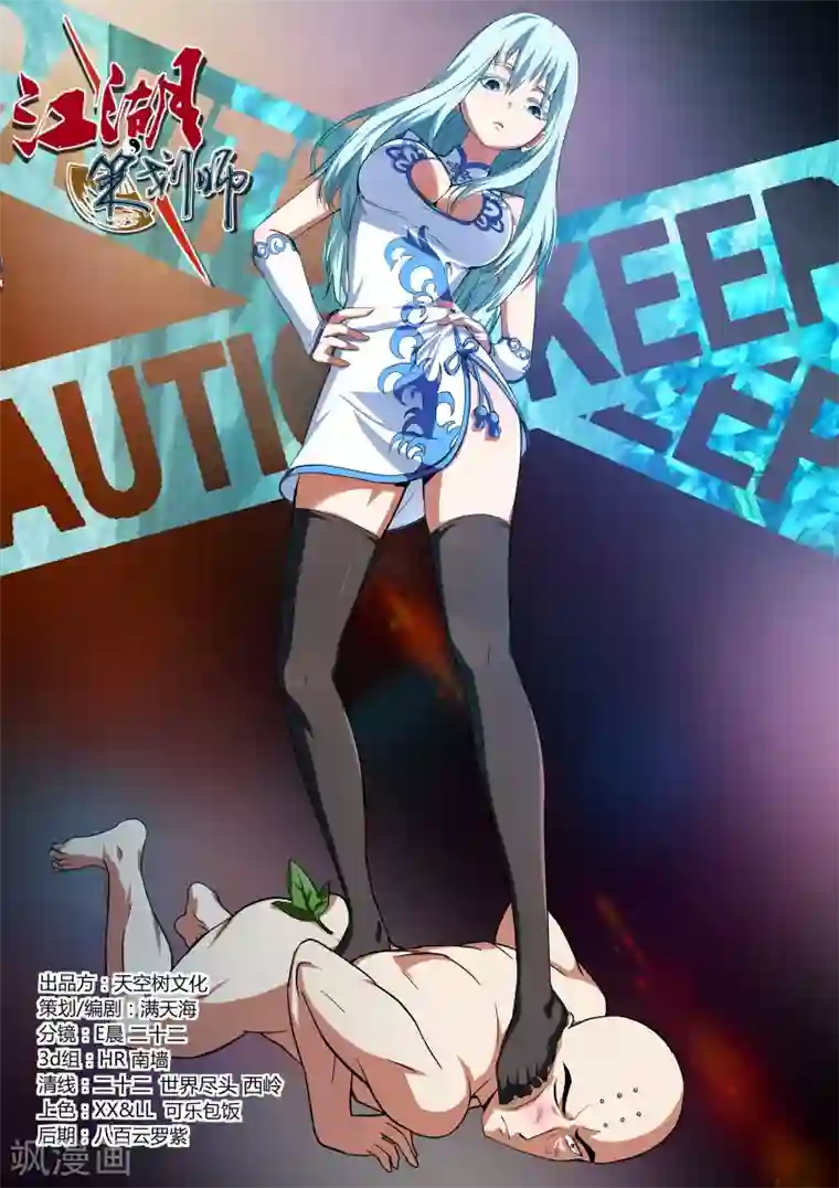 江湖策划师第60话