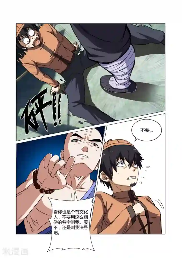 江湖策划师第60话