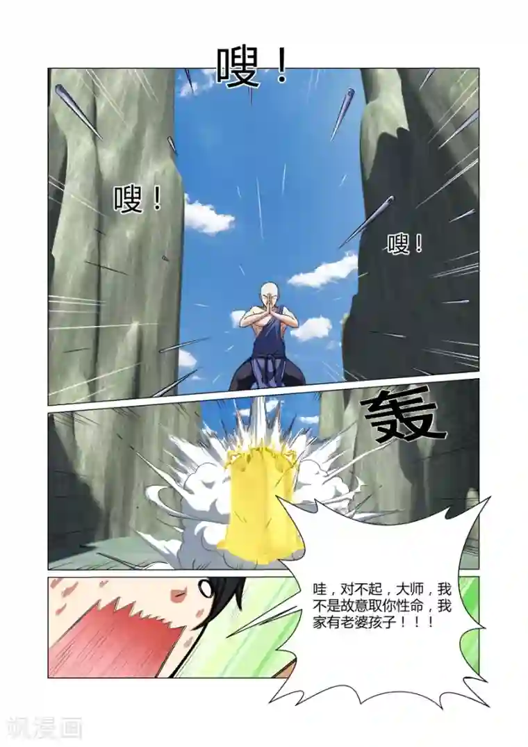 江湖策划师第60话