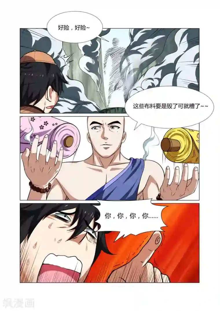 江湖策划师第60话