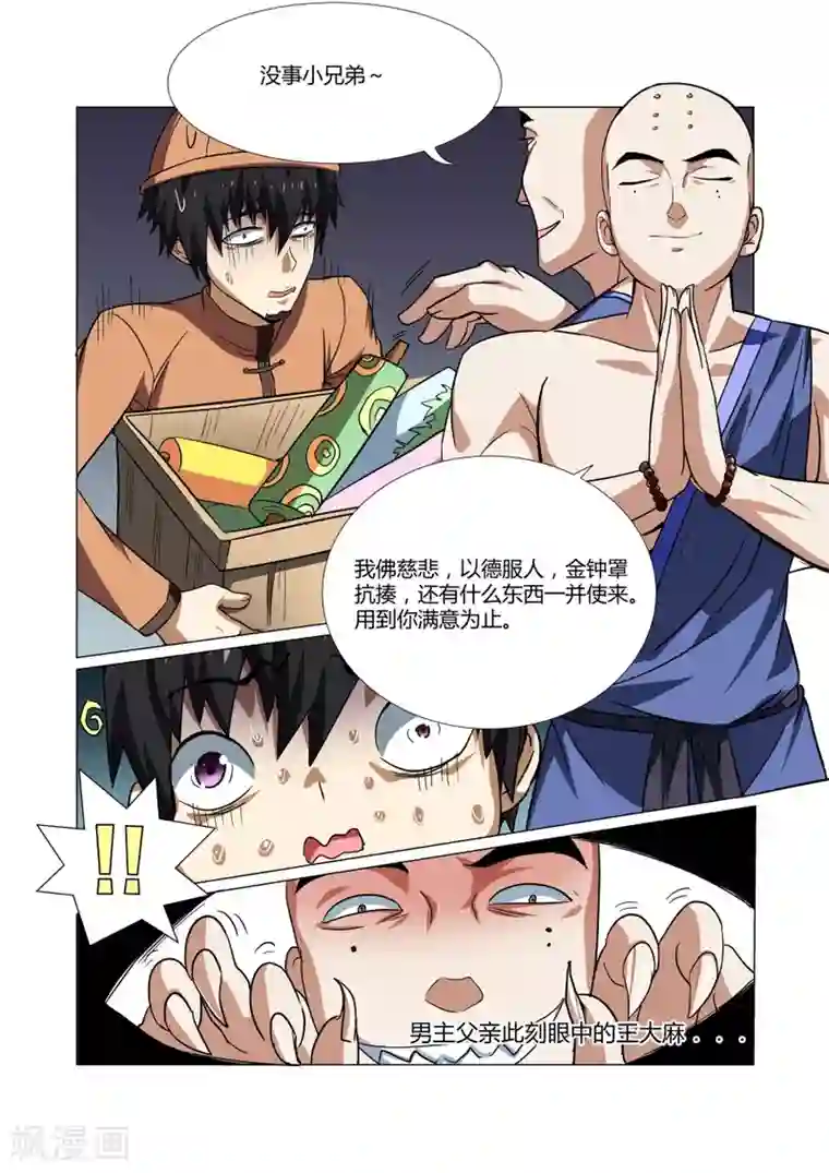 江湖策划师第61话