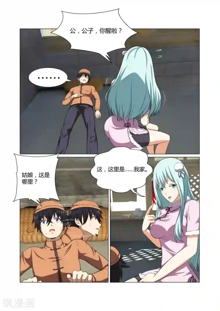 江湖策划师第61话