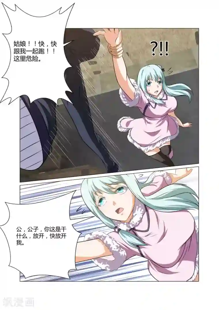 江湖策划师第61话