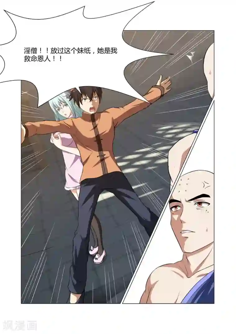 江湖策划师第62话