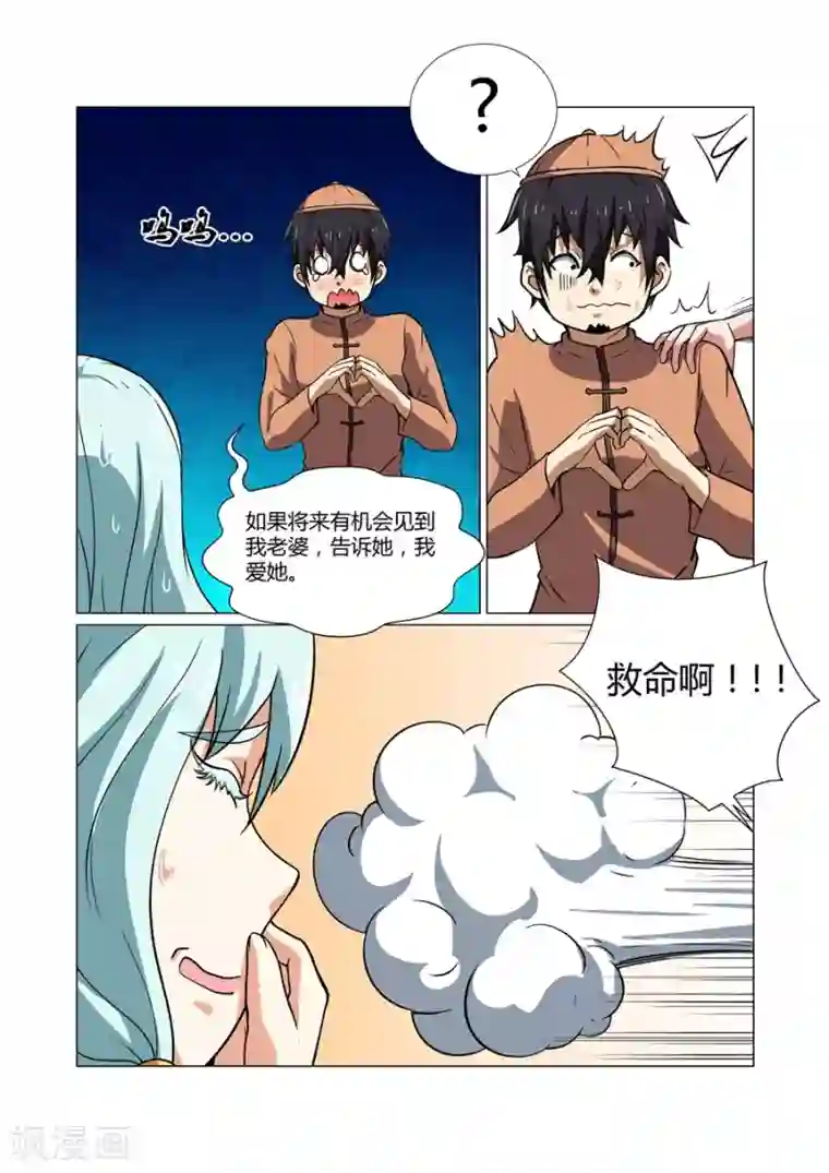 江湖策划师第62话