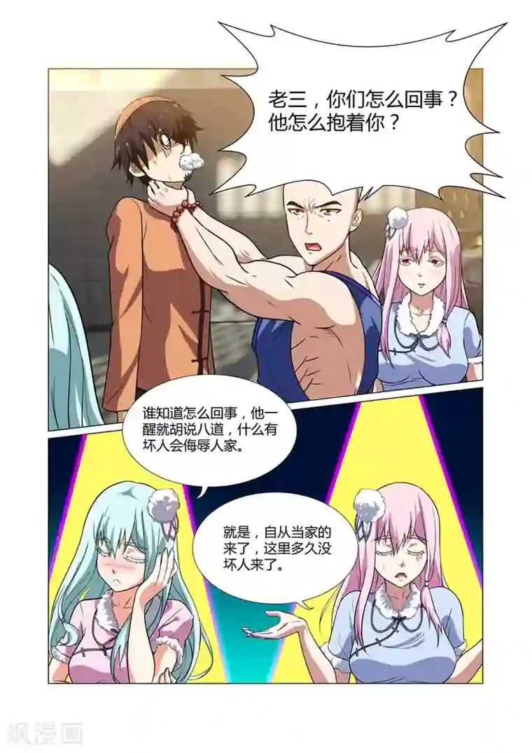 江湖策划师第62话