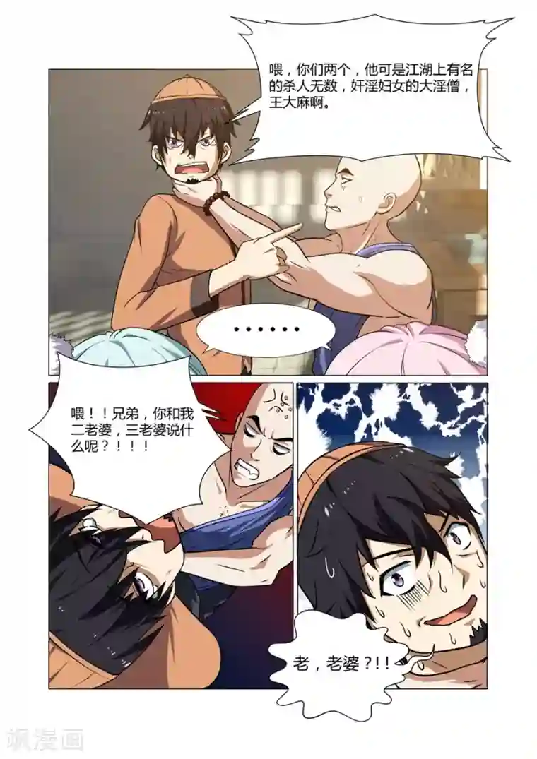 江湖策划师第62话