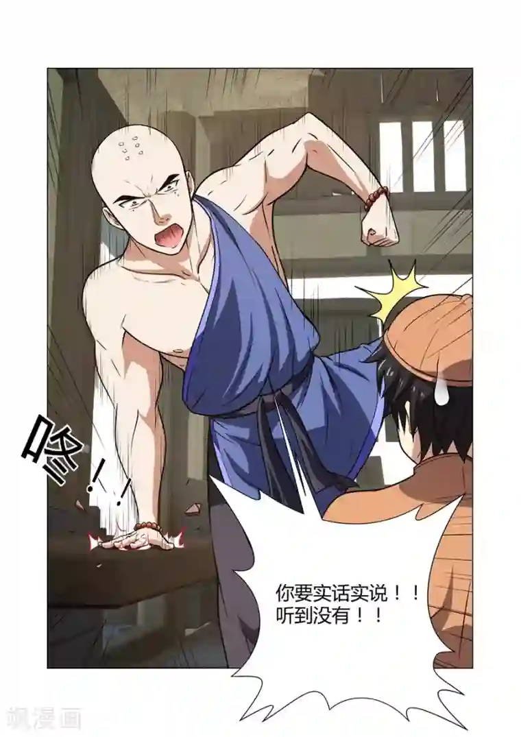 江湖策划师第63话