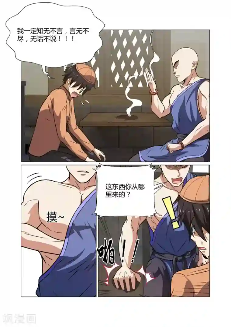 江湖策划师第63话