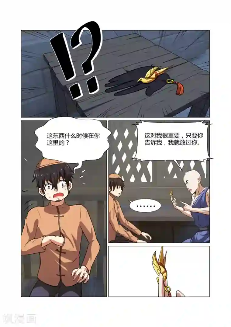 江湖策划师第63话