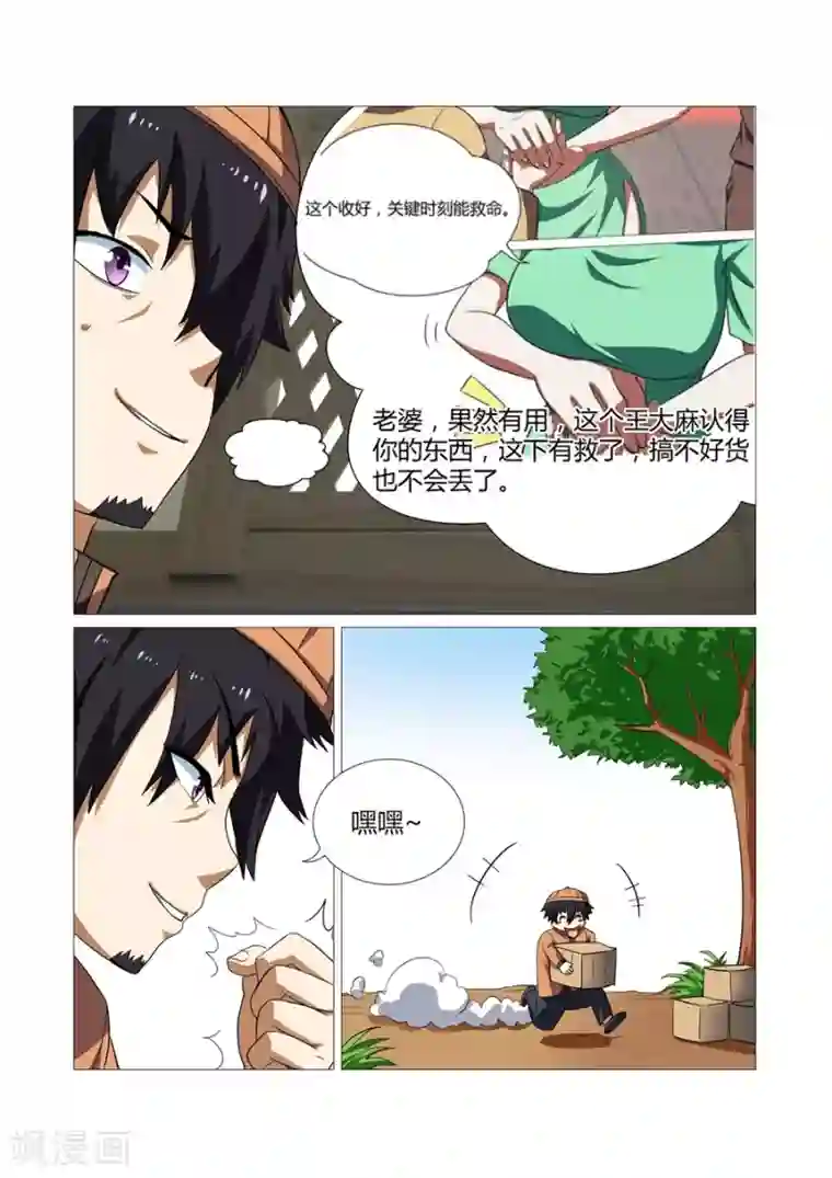 江湖策划师第63话