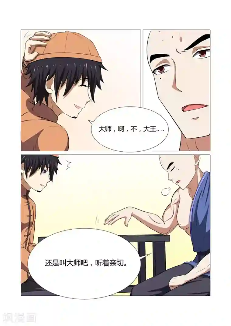 江湖策划师第63话