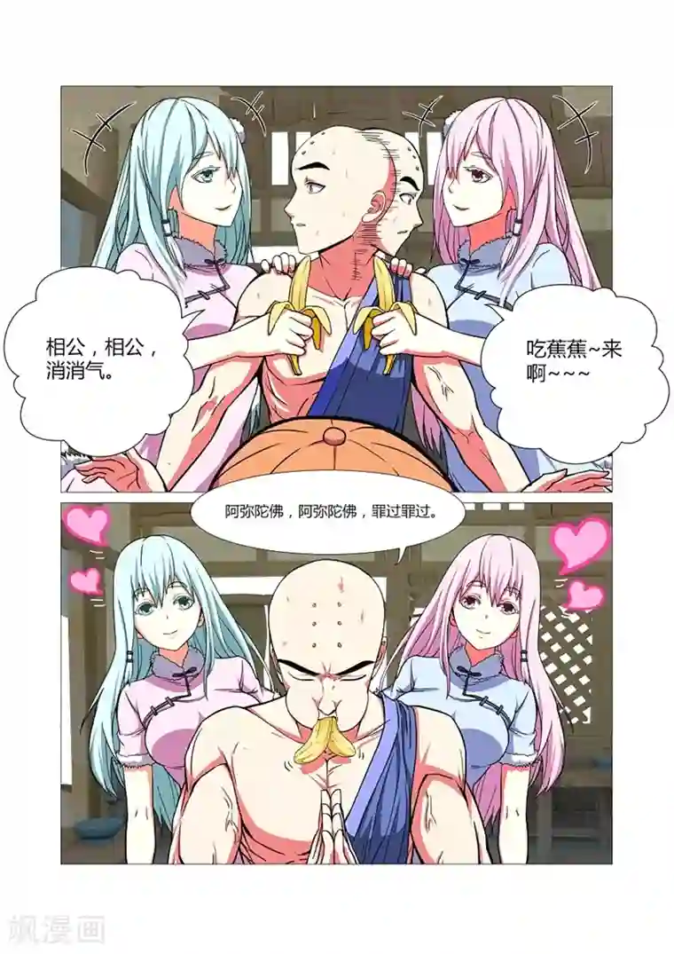 江湖策划师第64话